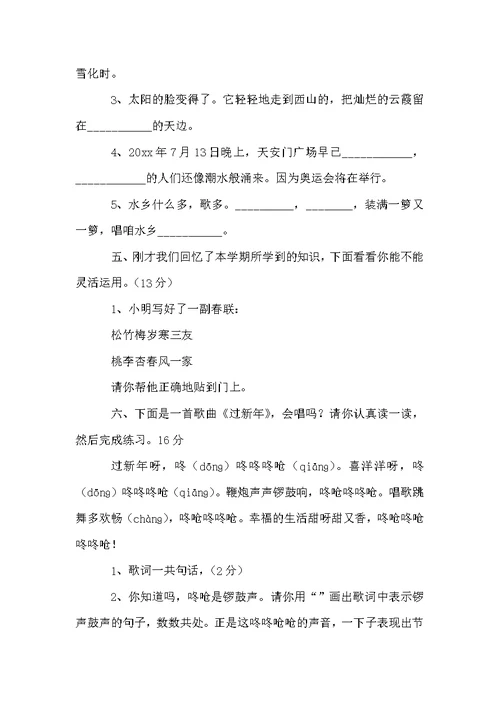 小学语文一年级期末测试题8篇