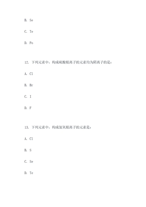 高二离子性质选择题