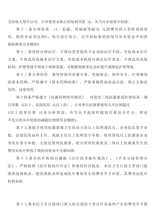 医疗费用控制制度(3篇).docx