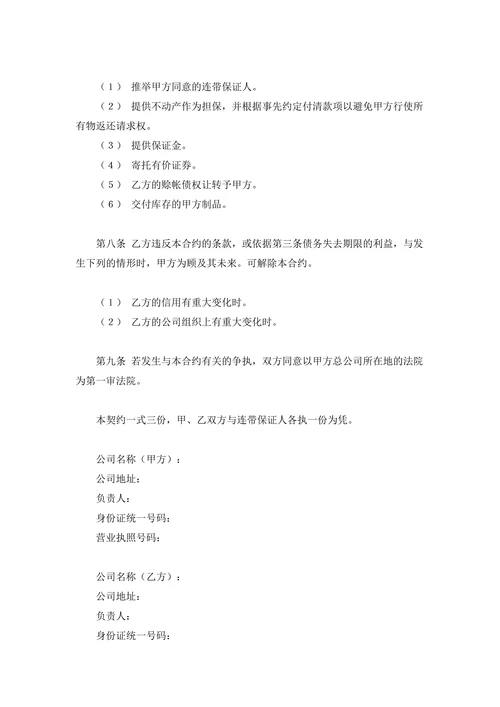 连续性商品交易契约书
