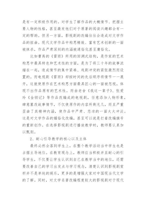 当代文学教学的论文.docx