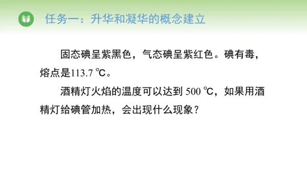2024-2025学年人教版物理八年级上册3.4升华和凝华课件（21页ppt）