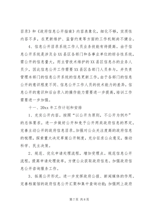 政务公开工作总结和工作计划.docx