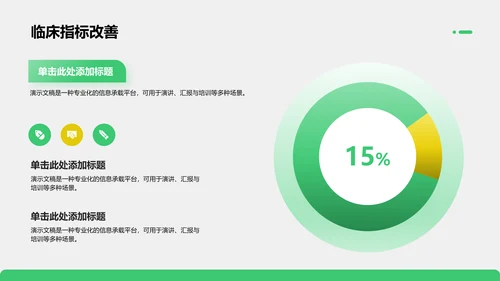 肺炎临床护理个案研究展示PPT模板