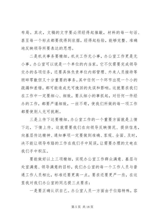 办公室会议讲话稿3篇.docx