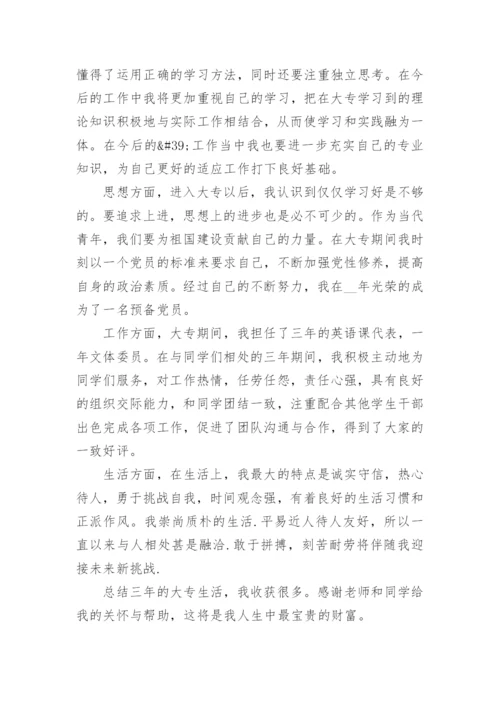 大学毕业自我鉴定500字毕业登记表.docx