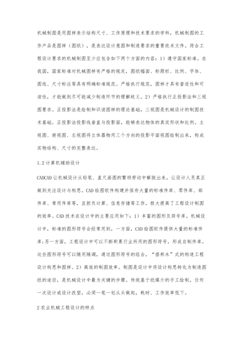 农业机械工程设计CAD技术应用.docx