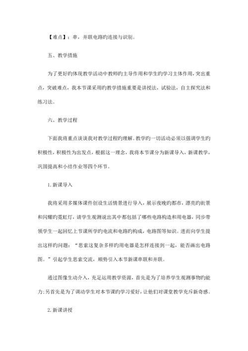 2023年下半年四川教师招聘面试初中物理学科说课稿9.17.docx