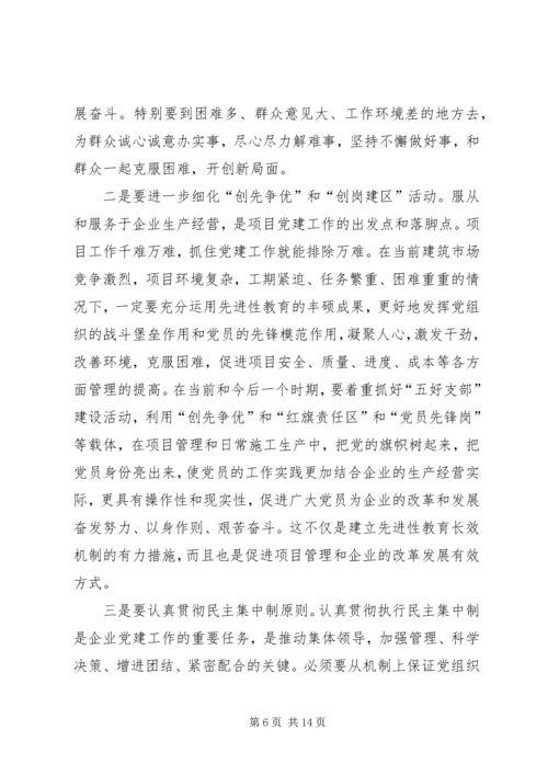 浅论国有企业党建思想政治工作.docx