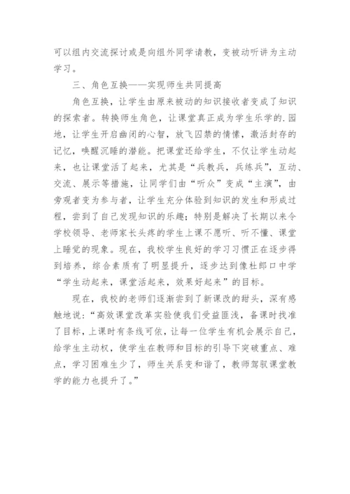 让课堂充满生命的活力论文.docx