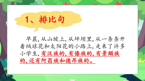 统编版语文三上第一单元晨读课件