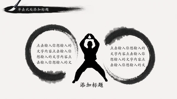 古典中国风水墨武侠笑傲江湖动态PPT模板