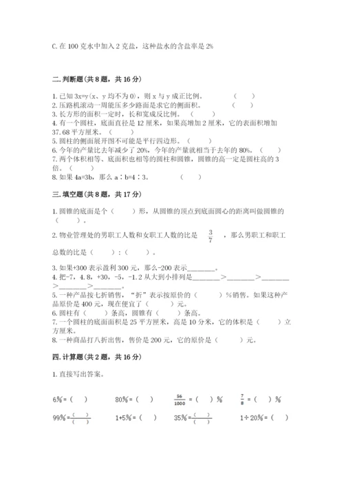 小学六年级下册数学期末卷及参考答案（黄金题型）.docx