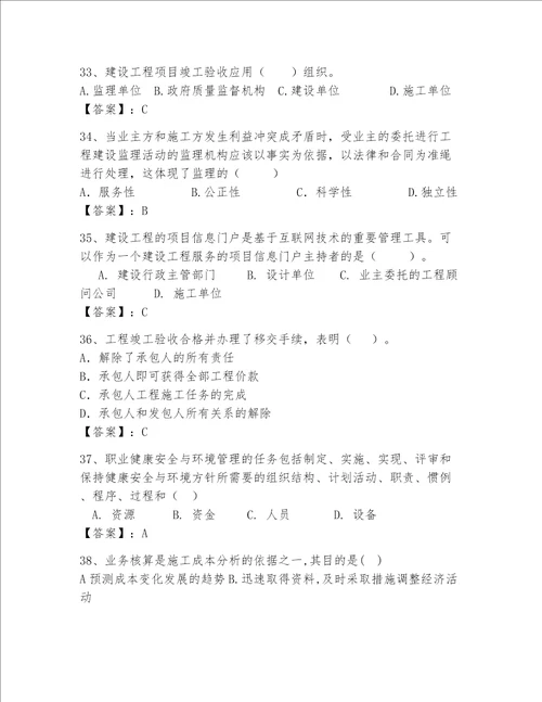 一级建造师继续教育最全题库附答案预热题