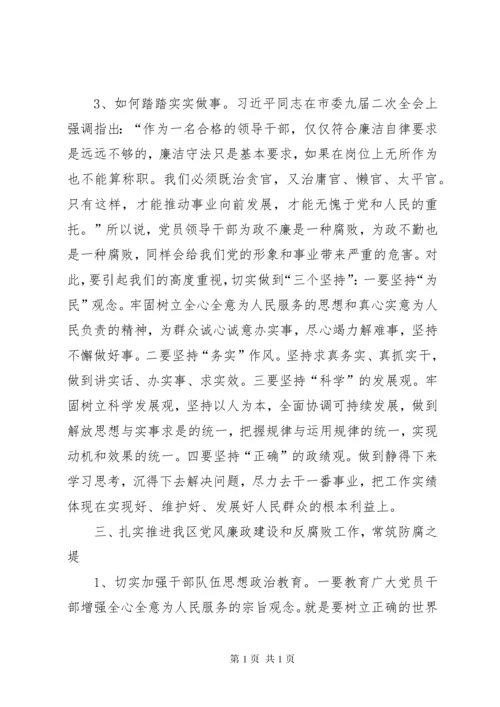 领导在党风廉政建设暨警示教育大会上的讲话.docx