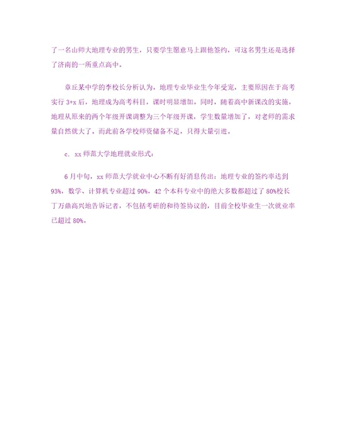 大学生职业规划书范文大学生职业规划书范文教师职业大学生职业生涯规划书