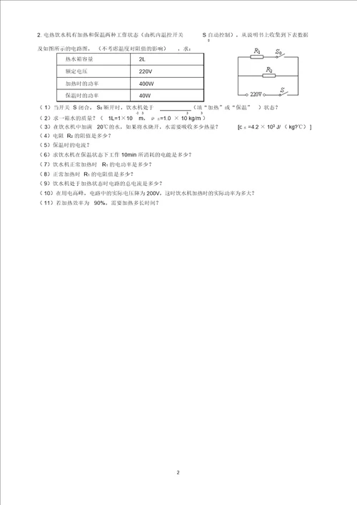 中考物理电热综合计算