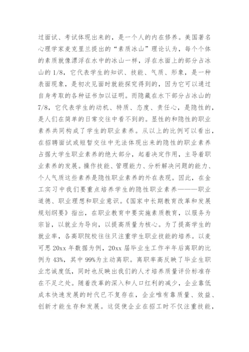 金工实习论文.docx