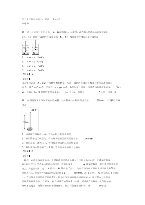 物理中考物理压强解题技巧超强及练习题含答案1