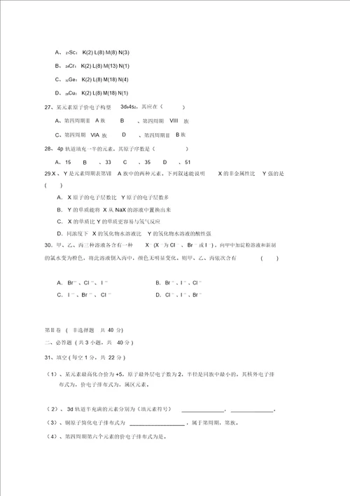 高二化学4月月考试题普通班word版本