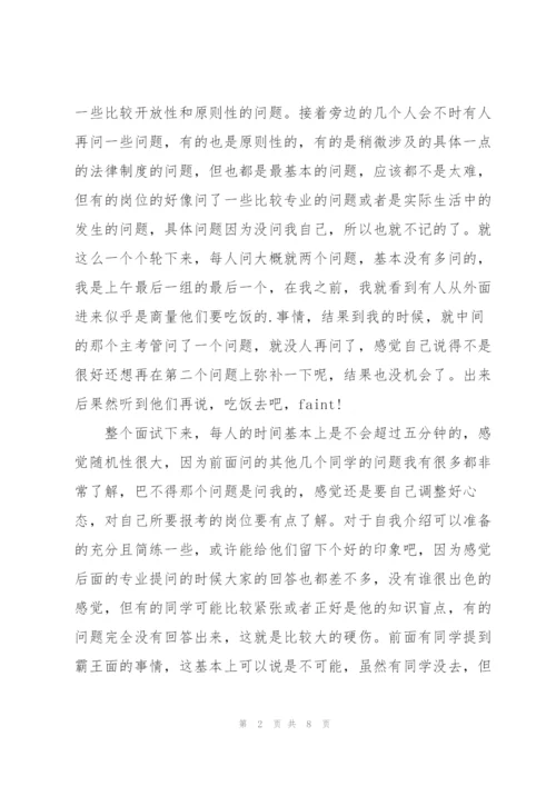 面试银行的自我介绍范文汇总五篇.docx