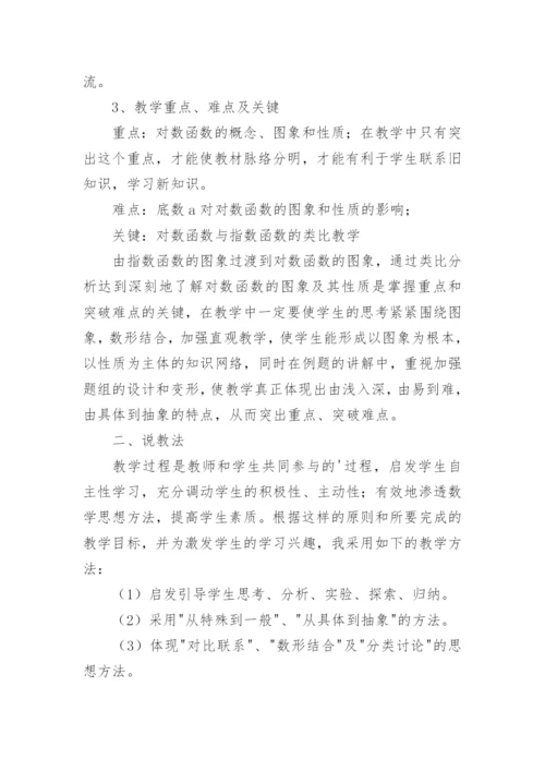 对数函数说课稿_2.docx