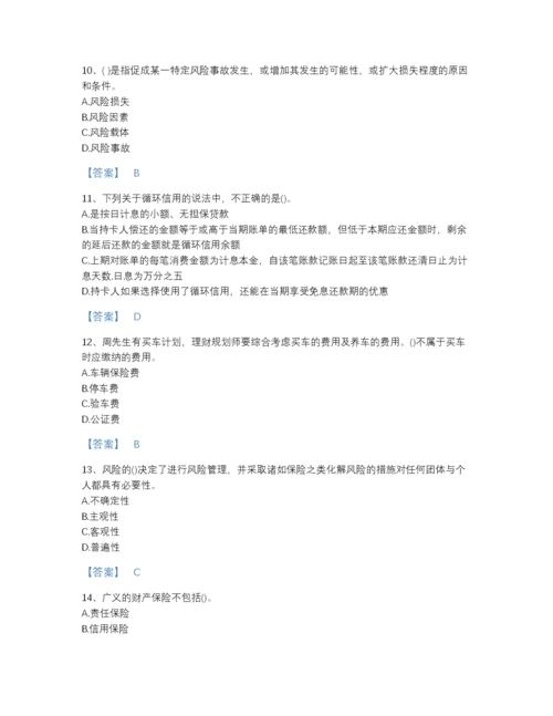2022年广东省理财规划师之三级理财规划师高分预测题库带答案解析.docx