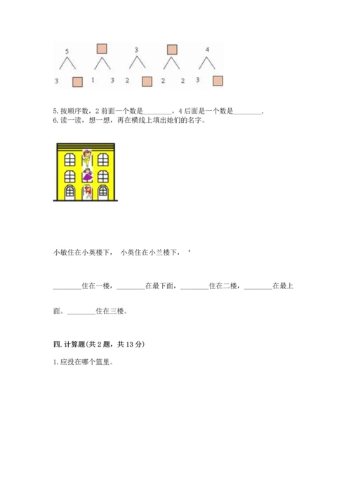 一年级上册数学期中测试卷（培优a卷）.docx