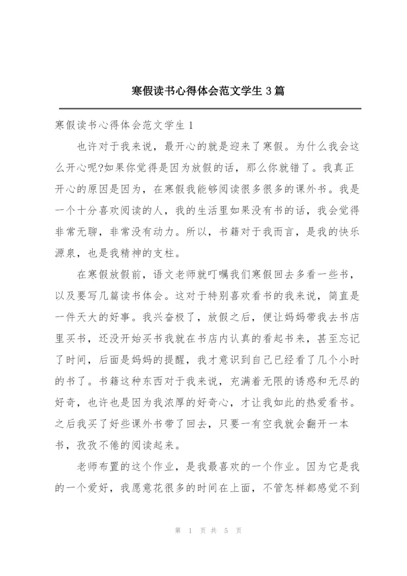 寒假读书心得体会范文学生3篇.docx