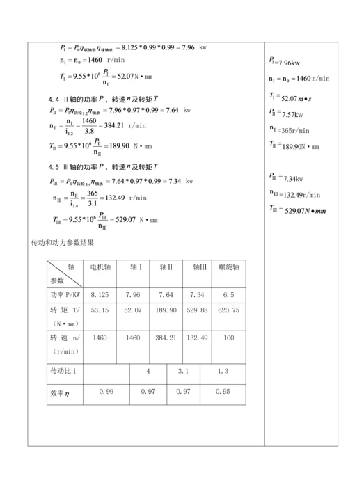 链板输送机课程设计.docx