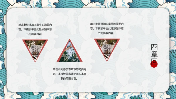 日式风浮世绘商业计划书通用PPT