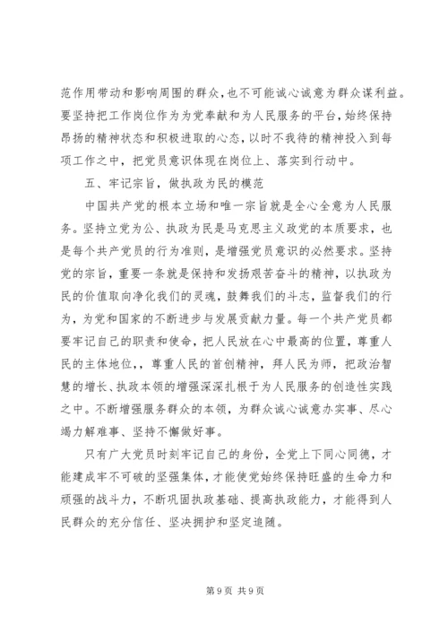 关于立足本职岗位发挥党员先锋引领作用主题发言稿.docx