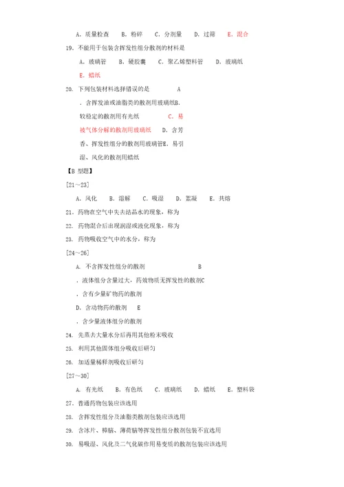 中药药剂学试题及答案2