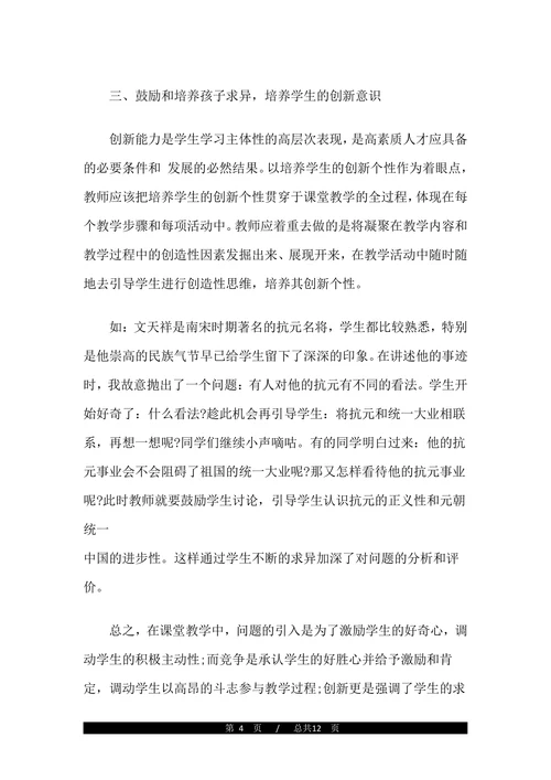 历史学科教学论文范文