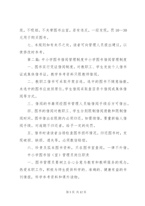 学校图书借阅制度_1.docx