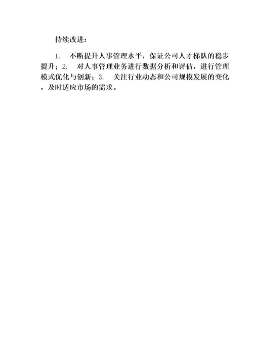 餐饮公司人事岗位职责