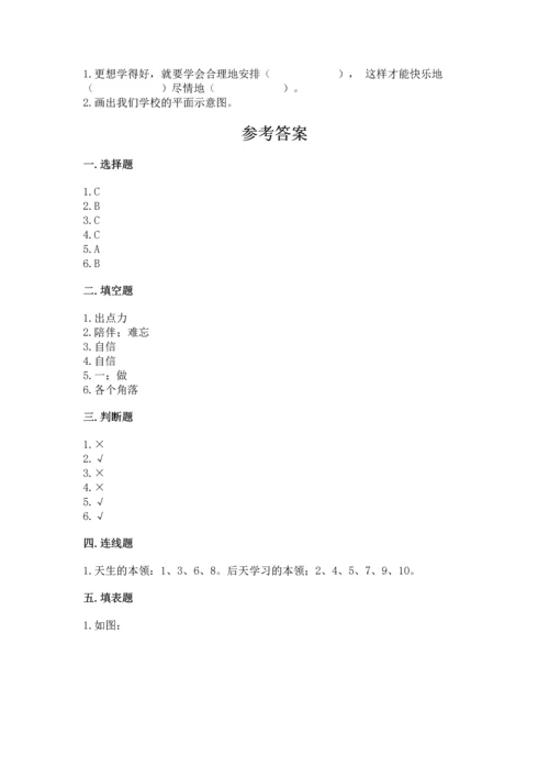 部编版三年级上册道德与法治期中测试卷含完整答案【网校专用】.docx