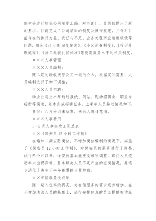 行政部上半年工作总结(通用15篇).docx