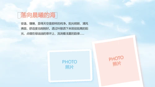 蓝色唯美天空毕业典礼通用动态PPT