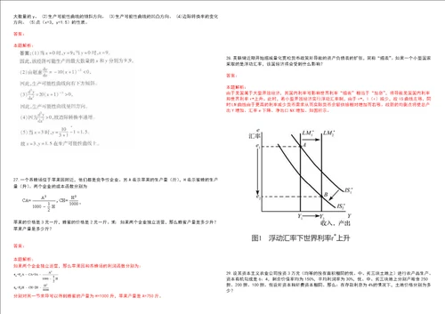 考研考博南京师范大学2023年考研经济学全真模拟卷3套300题附带答案详解V1.1