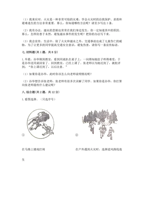 部编版三年级上册道德与法治期末测试卷答案下载.docx
