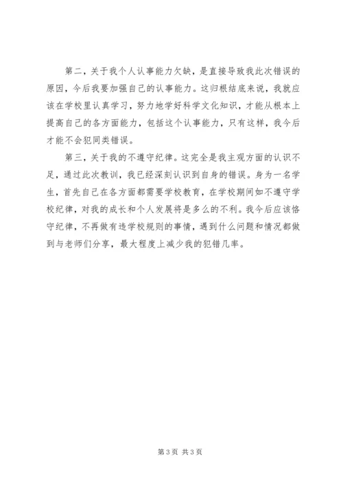 住宿生擅自离校检讨书 (4).docx