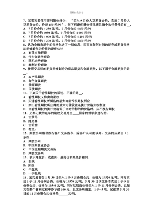 上海期货法律法规学习方法期货从业人员管理办法考试试题.docx