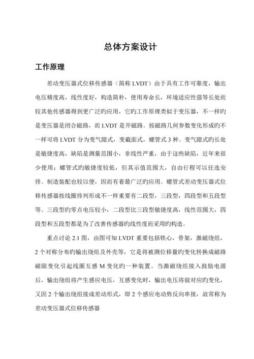 差动变压器式位移测量系统设计制作及其精度分析设计.docx