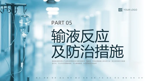 蓝色实拍静脉输液培训PPT课件