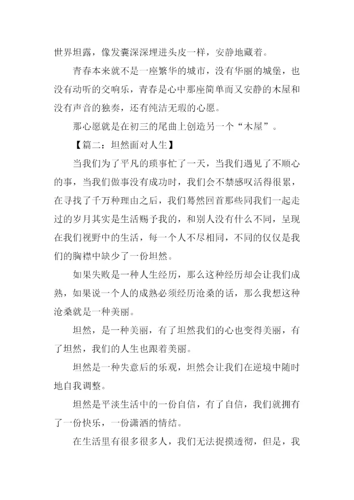 优秀作文-10.docx