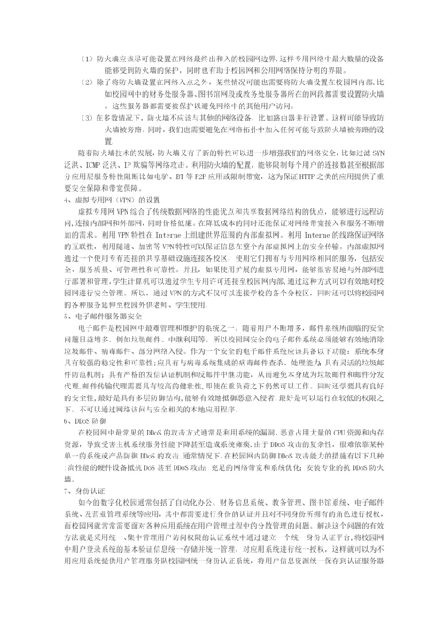 网络安全体系结构.docx