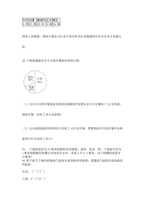 六年级小升初数学解决问题50道含答案（基础题）.docx