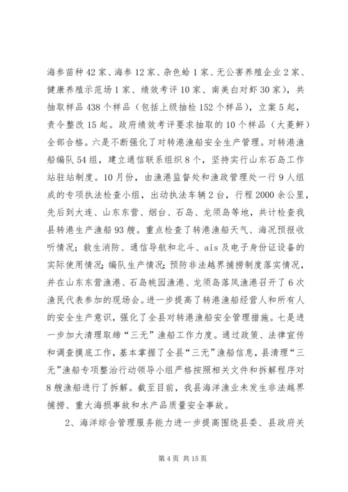 乡镇海洋与渔业局年度工作总结.docx