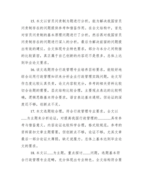 毕业论文指导老师评语集锦.docx